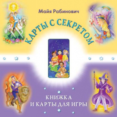 Карты с секретом